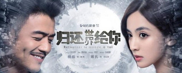 归还世界给你演员表(归还世界给你演员表人物介绍)