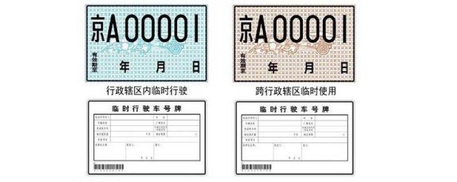 临时车牌可以出省吗?(临时车牌可以出省吗需要多久办理)