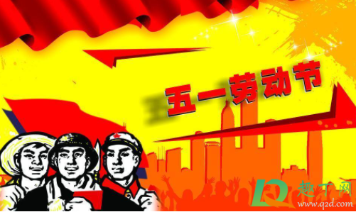 2021年五一有几天假(2021年的五一几天假) 2021年五一有几天假(2021年的五一几天假)