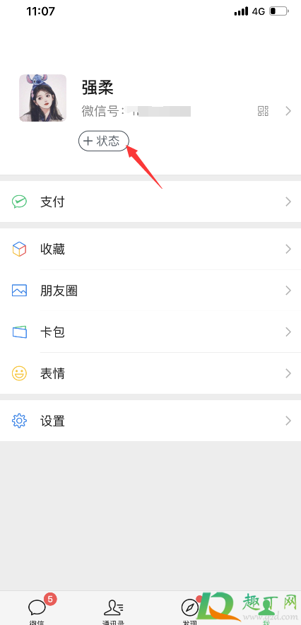 微信8.0状态怎么屏蔽其他人(微信8.0的状态可以取消吗) 微信8.0状态怎么屏蔽其他人(微信8.0的状态可以取消吗)