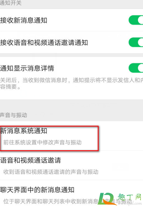 微信按语音说话震动能取消吗(微信语音说话震动怎么关)