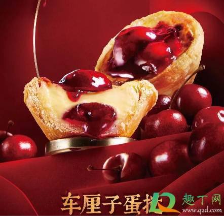 肯德基车厘子蛋挞好吃吗味道怎么样(肯德基蛋挞真的好吃) 肯德基车厘子蛋挞好吃吗味道怎么样(肯德基蛋挞真的好吃)