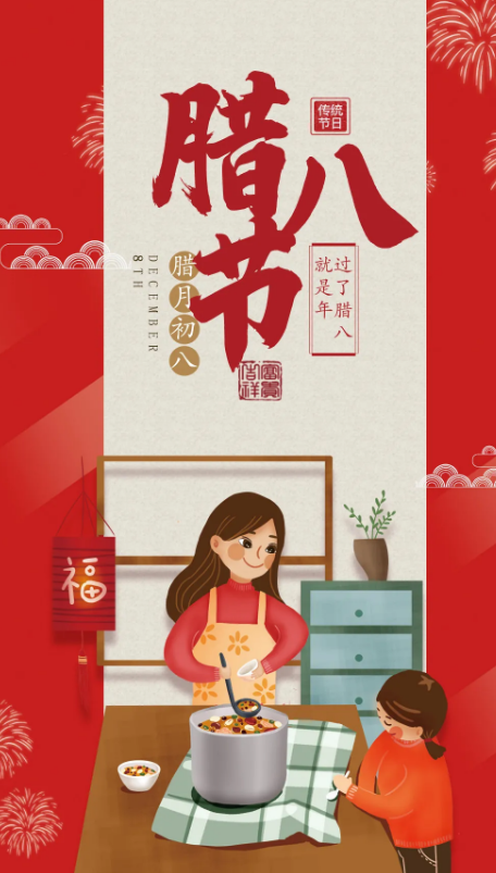 腊八节祝福图片2021带字最新(腊八带文字祝福图片 2020) 腊八节祝福图片2021带字最新(腊八带文字祝福图片 2020)