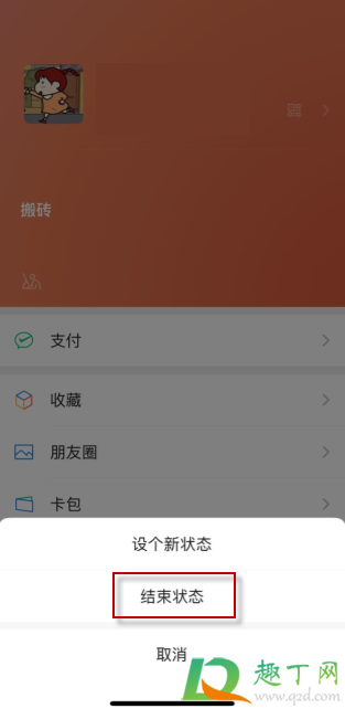 微信8.0我的状态背景图怎么换(微信8.0状态背景图怎么改) 微信8.0我的状态背景图怎么换(微信8.0状态背景图怎么改)