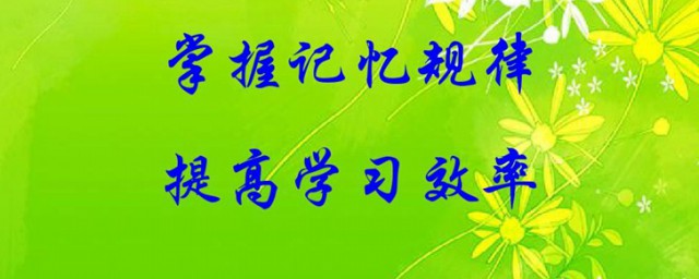 学生学习遵循这些方法事半功倍