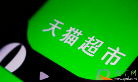 天猫超市买手机靠谱吗(天猫超市买手机怎么样)