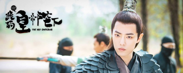 我的皇帝陛下演员都有哪些