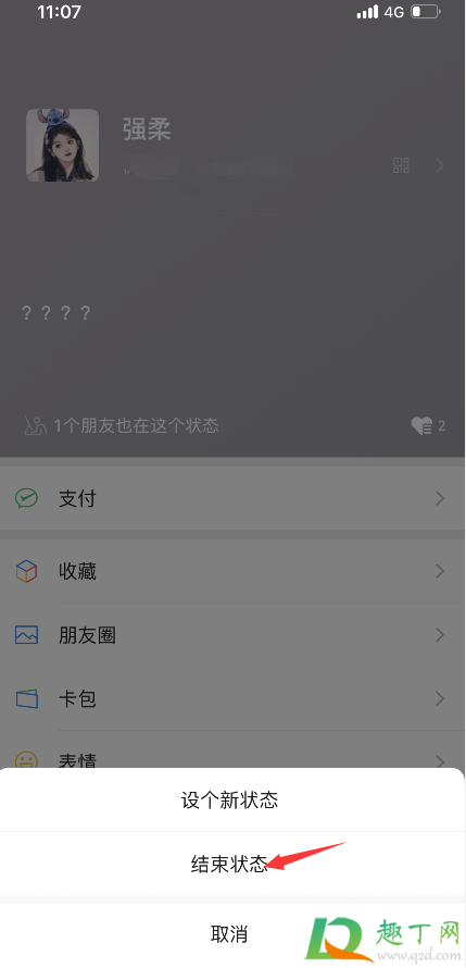 微信8.0状态怎么删除(微信8.0的状态怎么删掉) 微信8.0状态怎么删除(微信8.0的状态怎么删掉)