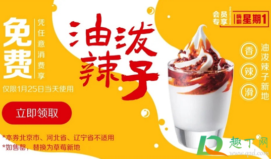 麦当劳油泼辣子新地什么时候上市(麦当劳红油辣子)