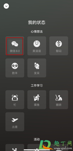 微信8.0我的状态背景图怎么换(微信8.0状态背景图怎么改) 微信8.0我的状态背景图怎么换(微信8.0状态背景图怎么改)