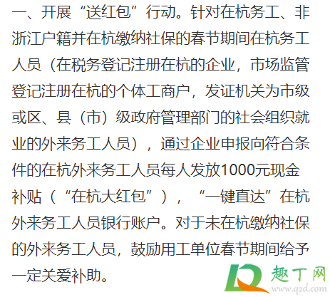 2021杭州不回家过年政府补贴怎么领(杭州不回家过年政府补贴时间)