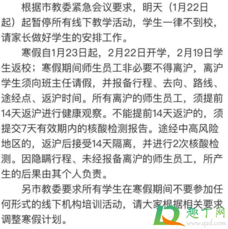上海中小学寒假离沪要报备吗(上海学校规定寒假不能出沪吗)