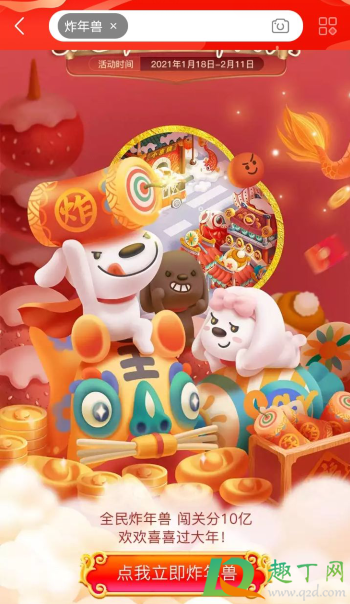 京东2021全民炸年兽队伍怎么组建(京东2021炸年兽活动一键做任务 全民自动炸年兽1.0) 京东2021全民炸年兽队伍怎么组建(京东2021炸年兽活动一键做任务 全民自动炸年兽1.0)