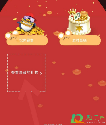 qq礼物墙的礼物不见了怎么找回(qq礼物墙隐藏的礼物不见了)