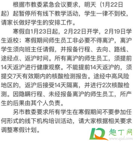 上海中小学暂停所有线下教学是真的吗(上海中小学停课吗)