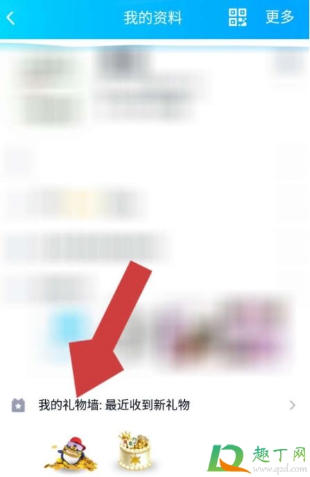 qq礼物墙的礼物不见了怎么找回(qq礼物墙隐藏的礼物不见了)