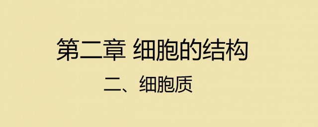 细胞器包括什么(细胞器属于)