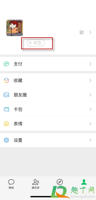 微信8.0我的状态背景图怎么换(微信8.0状态背景图怎么改) 微信8.0我的状态背景图怎么换(微信8.0状态背景图怎么改)