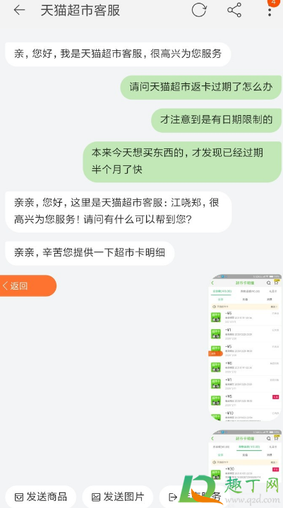 天猫超市买返超市卡什么时候到账(天猫超市买东西返猫超卡什么时候才会到账)