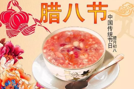 腊八节祝福图片2021带字最新(腊八带文字祝福图片 2020) 腊八节祝福图片2021带字最新(腊八带文字祝福图片 2020)