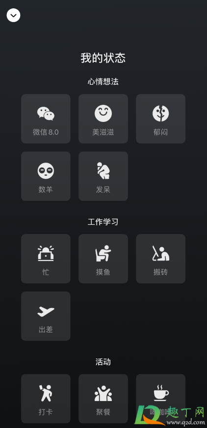 微信8.0状态怎么屏蔽其他人(微信8.0的状态可以取消吗) 微信8.0状态怎么屏蔽其他人(微信8.0的状态可以取消吗)
