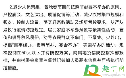 今年过春节农村能请客吗2021(2021年春节不能办喜宴)