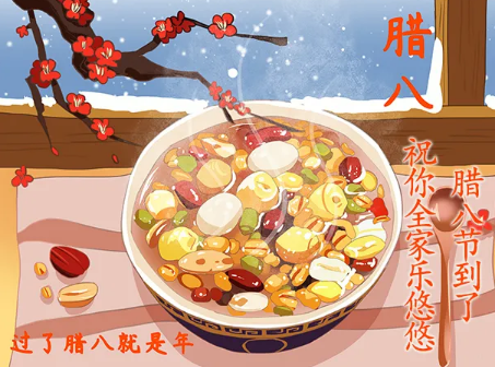 腊八节祝福图片2021带字最新(腊八带文字祝福图片 2020) 腊八节祝福图片2021带字最新(腊八带文字祝福图片 2020)