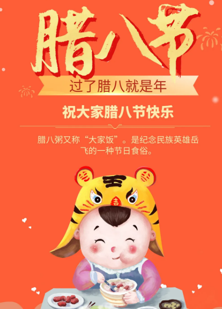 腊八节祝福图片2021带字最新(腊八带文字祝福图片 2020) 腊八节祝福图片2021带字最新(腊八带文字祝福图片 2020)