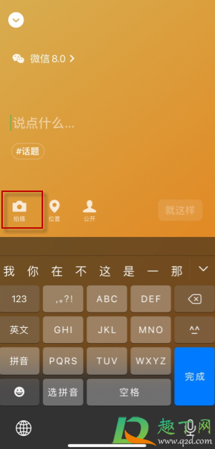 微信8.0我的状态背景图怎么换(微信8.0状态背景图怎么改) 微信8.0我的状态背景图怎么换(微信8.0状态背景图怎么改)