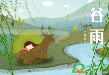 谷雨前后容易下雨吗(谷雨是要下雨吗) 谷雨前后容易下雨吗(谷雨是要下雨吗)