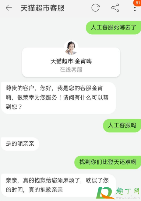 天猫超市买的东西坏了怎么联系客服(天猫超市买的东西怎么售后)