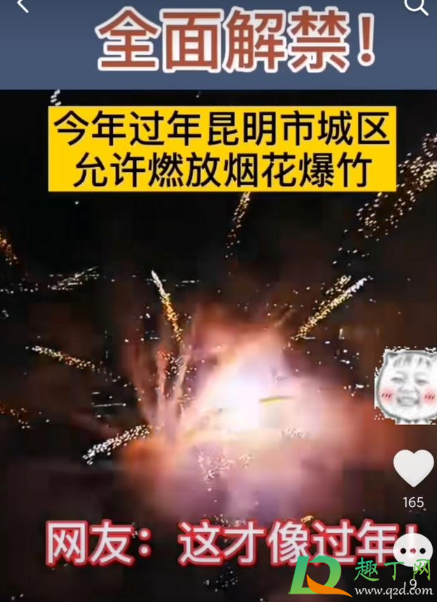 2021烟花爆竹解禁是真的吗(2021燃放烟花爆竹解禁) 2021烟花爆竹解禁是真的吗(2021燃放烟花爆竹解禁)