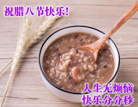 腊八节祝福图片2021带字最新(腊八带文字祝福图片 2020) 腊八节祝福图片2021带字最新(腊八带文字祝福图片 2020)