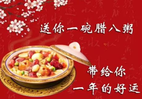 腊八节祝福图片2021带字最新(腊八带文字祝福图片 2020)