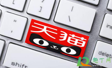 天猫超市买的东西坏了怎么联系客服(天猫超市买的东西怎么售后)