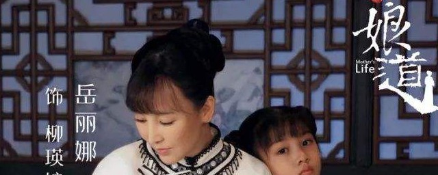 娘道主演有谁(《娘道》主演)