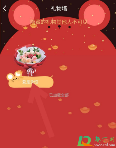 qq礼物墙的礼物不见了怎么找回(qq礼物墙隐藏的礼物不见了)