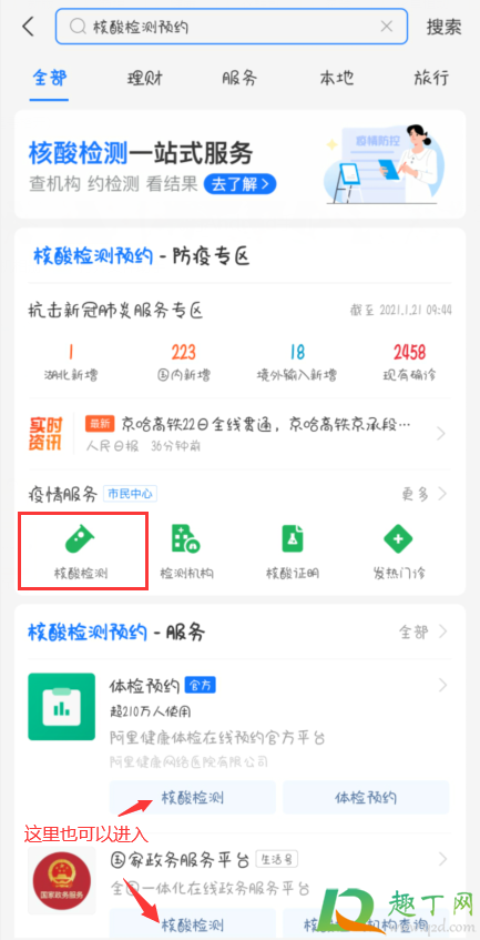 支付宝预约核酸检测靠谱吗(支付宝怎样预约核酸检测)