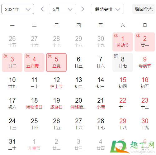 2021年五一有几天假(2021年的五一几天假) 2021年五一有几天假(2021年的五一几天假)