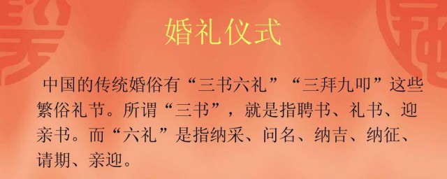 婚礼的一般流程(婚礼常规流程)