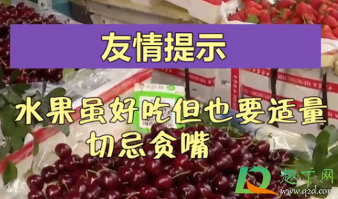 女子5天吃6斤车厘子中毒是真的吗(女子5天吃掉6斤车厘子) 女子5天吃6斤车厘子中毒是真的吗(女子5天吃掉6斤车厘子)