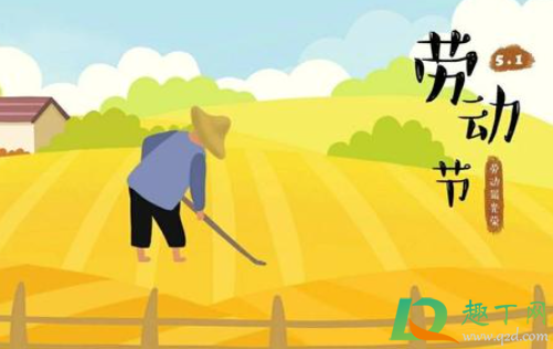 2021年五一有几天假(2021年的五一几天假)