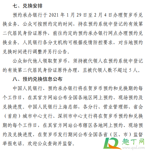 2021年辛丑纪念币怎么兑换(2021年辛丑年普通纪念币怎么预约) 2021年辛丑纪念币怎么兑换(2021年辛丑年普通纪念币怎么预约)