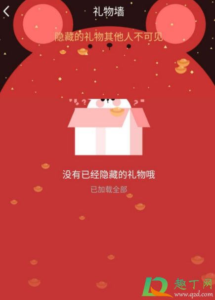 qq礼物墙的礼物不见了怎么找回(qq礼物墙隐藏的礼物不见了)