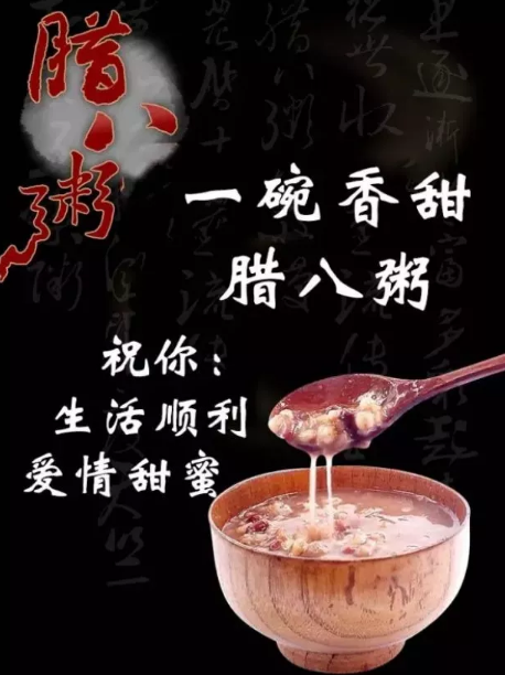 腊八节祝福图片2021带字最新(腊八带文字祝福图片 2020) 腊八节祝福图片2021带字最新(腊八带文字祝福图片 2020)