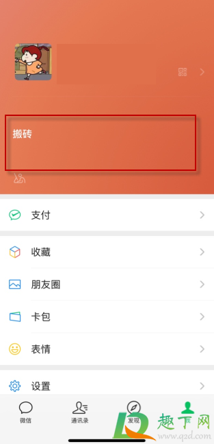 微信8.0我的状态背景图怎么换(微信8.0状态背景图怎么改) 微信8.0我的状态背景图怎么换(微信8.0状态背景图怎么改)