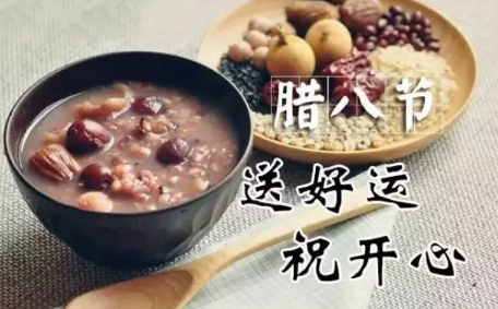 腊八节祝福图片2021带字最新(腊八带文字祝福图片 2020) 腊八节祝福图片2021带字最新(腊八带文字祝福图片 2020)