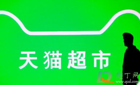 天猫超市买返超市卡什么时候到账(天猫超市买东西返猫超卡什么时候才会到账)