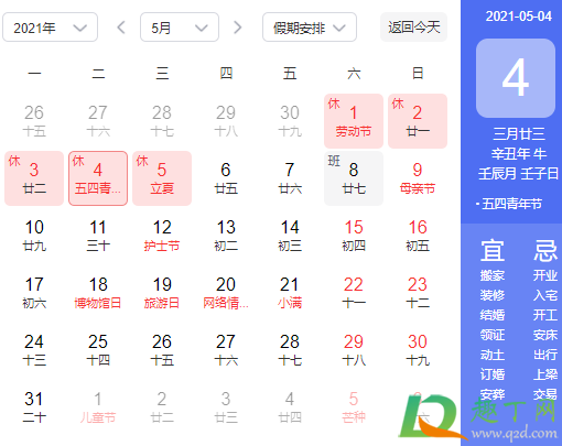 2021年立夏前一天可以结婚吗(2021年立冬前一天能不能结婚)