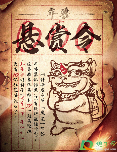 京东2021炸年兽几天能全过关(京东炸年兽2021)